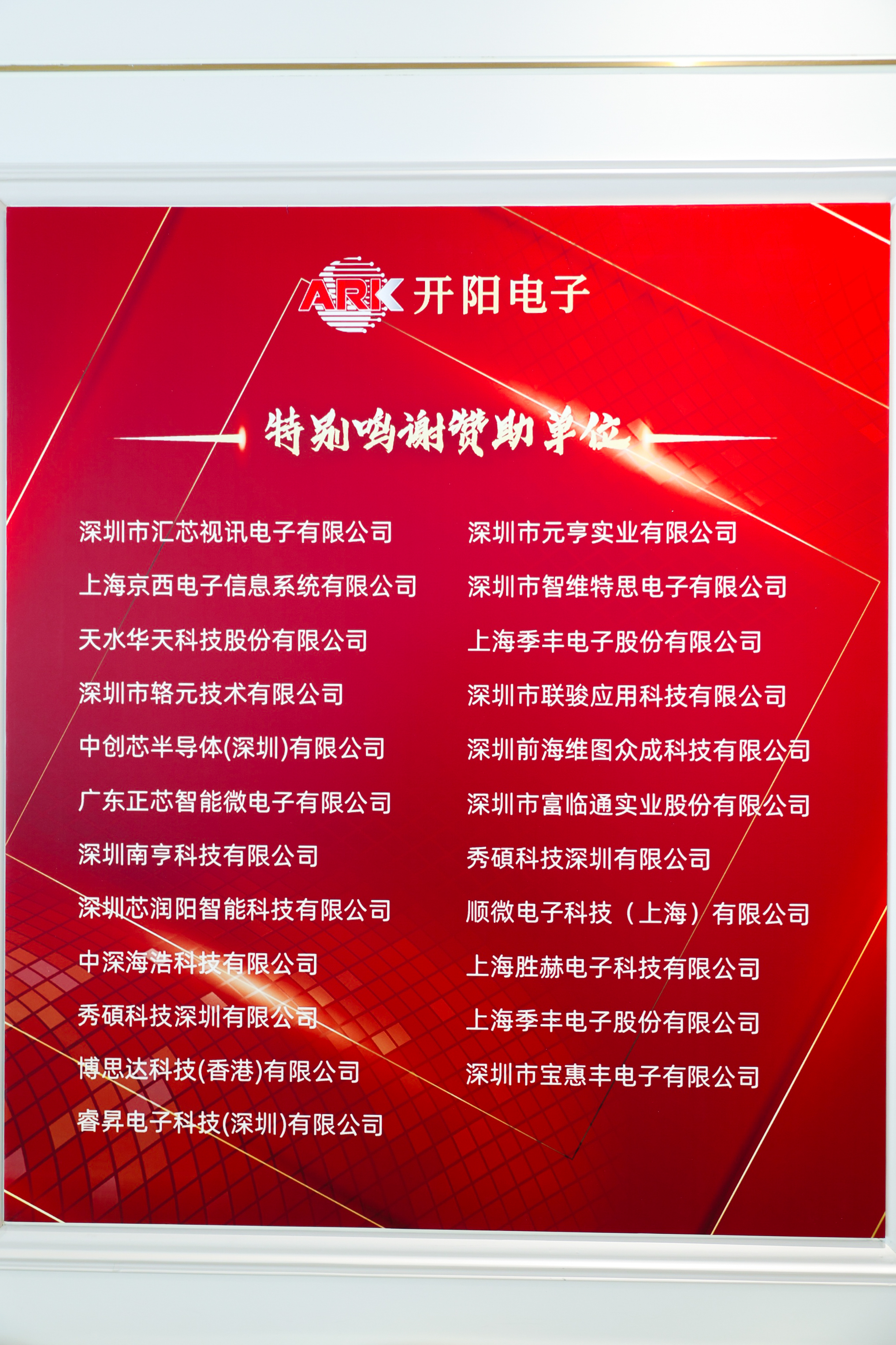 特别鸣谢单位.JPG